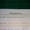異同診断書イメージ