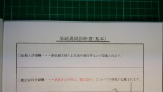 異同診断書イメージ