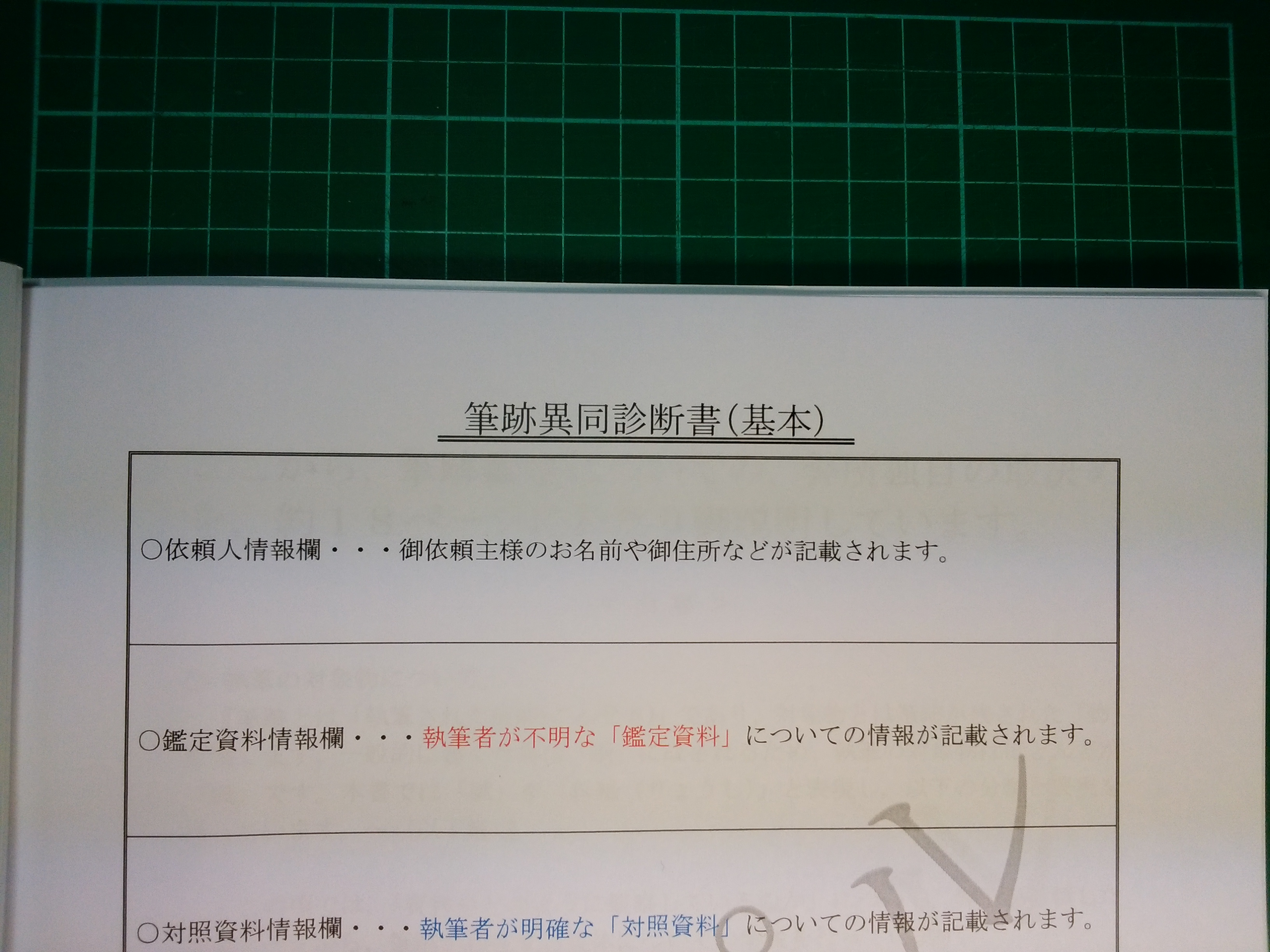 異同診断書イメージ