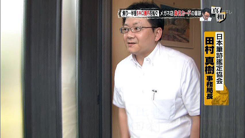 日本テレビ「真相報道バンキシャ!」の取材2