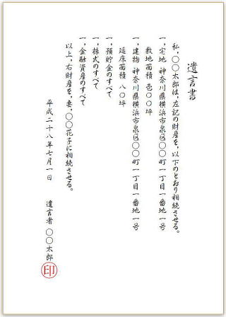 自筆証書遺言書の見本