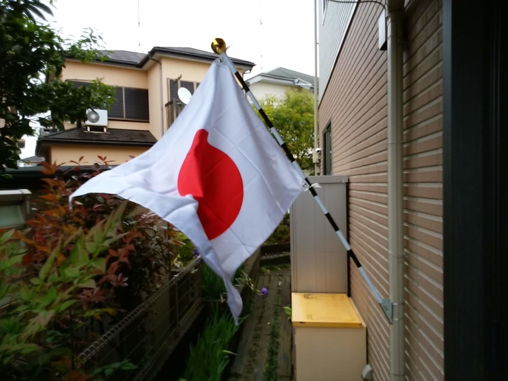 令和元年5月1日即位の日国旗掲揚
