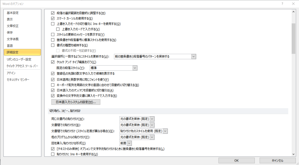 「ワード」の詳細設定の様子