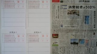 筆跡試料の作成2019年10月1日