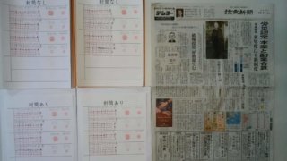 2019年12月11日 筆跡鑑定の研究用試料の作成
