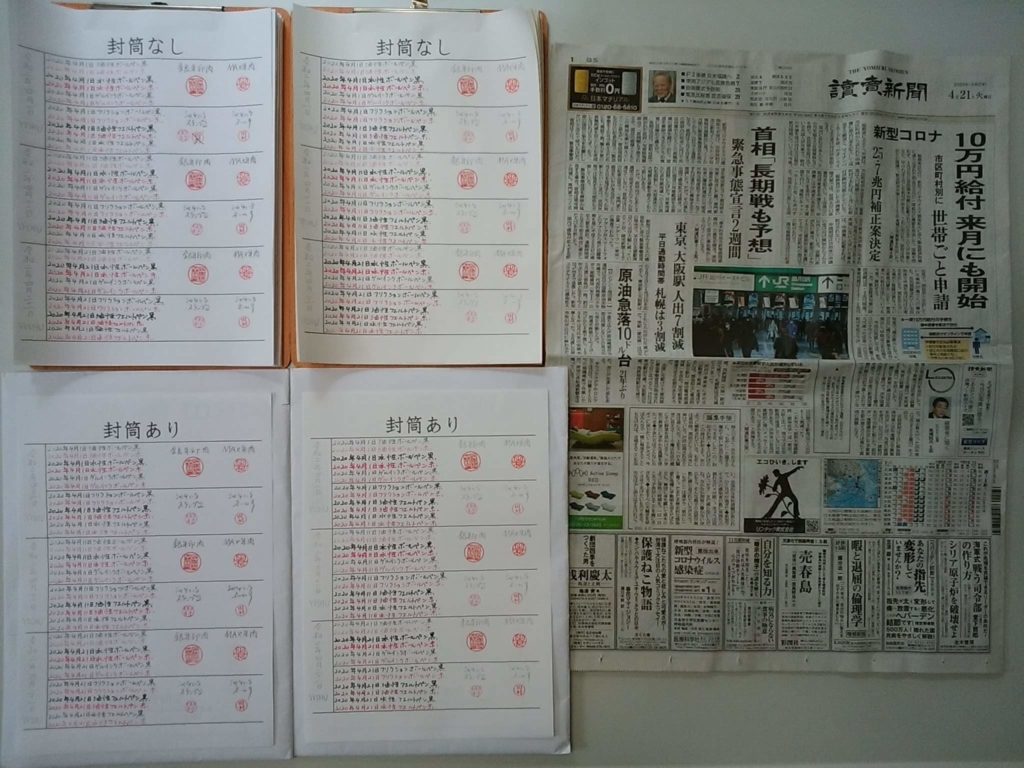 2020年4月21日：筆跡鑑定の研究用試料の作成