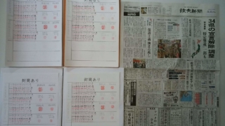 筆跡鑑定・印章鑑定の研究用試料の作成:2020年5月11日