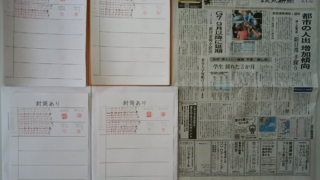 筆跡鑑定と印章鑑定の研究用試料の作成|2020年6月1日