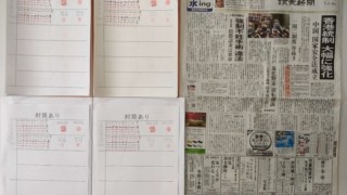 筆跡鑑定と印章鑑定の研究用試料の作成:2020年7月1日