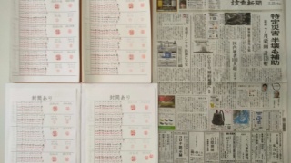 筆跡鑑定と印章鑑定の研究用試料の作成:2020年7月21日