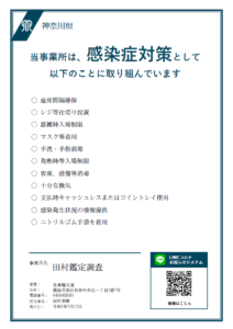 新型コロナウイルス感染症（covid-19）対策事業者の証