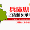 兵庫県からの筆跡鑑定も承ります。