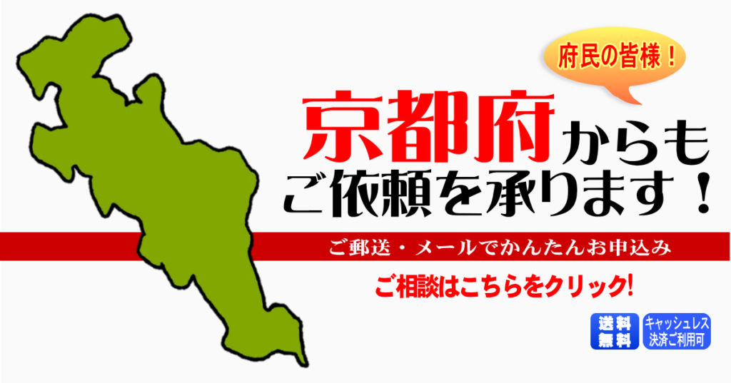 京都府からの筆跡鑑定も承ります。