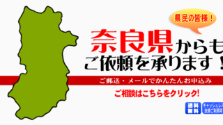 奈良県からの筆跡鑑定も承ります。