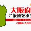 大阪府からの筆跡鑑定も承ります。