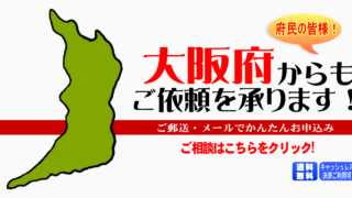 大阪府からの筆跡鑑定も承ります。