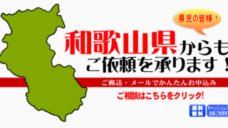 和歌山県からの筆跡鑑定も承ります。