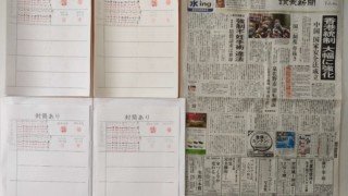 筆跡鑑定と印章鑑定の研究用試料の作成：2020年7月1日
