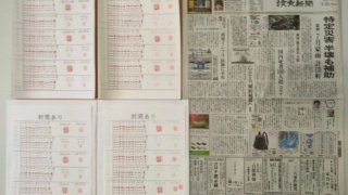 筆跡鑑定と印章鑑定の研究用試料の作成：2020年7月21日