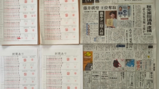 筆跡鑑定と印章鑑定の研究用試料の作成:2020年8月21日