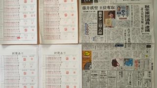 筆跡鑑定と印章鑑定の研究用試料の作成:2020年8月21日