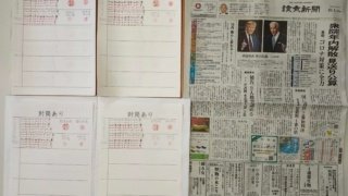 筆跡鑑定と印章鑑定の研究用試料の作成:2020年10月1日