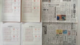 筆跡鑑定と印章鑑定の研究用試料の作成:2020年10月11日