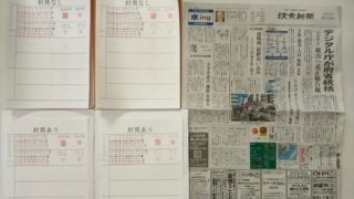 筆跡鑑定と印章鑑定の研究用試料の作成:2020年11月1日