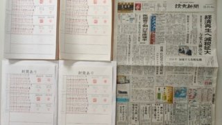 筆跡鑑定と印章鑑定の研究用試料の作成:2020年12月11日