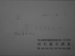 赤外線光源で撮影した領収証(サンプル)
