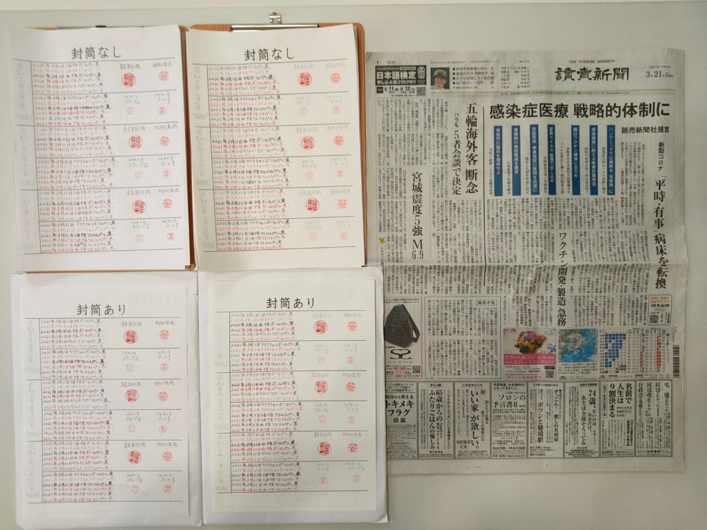 筆跡鑑定と印章鑑定の研究用試料の作成：2021年3月21日