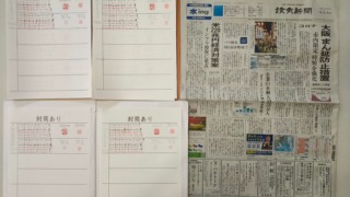 筆跡鑑定と印章鑑定の研究用試料の作成：2021年4月1日