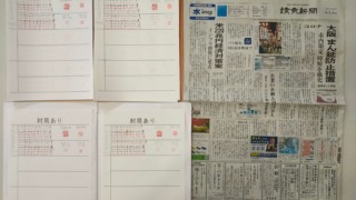 筆跡鑑定と印章鑑定の研究用試料の作成:2021年4月1日