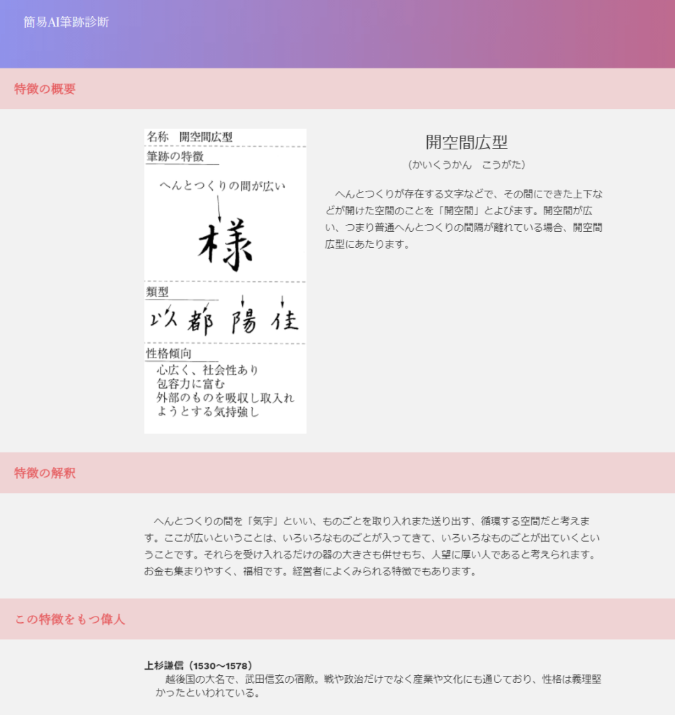 簡易AI筆跡診断の詳細画面