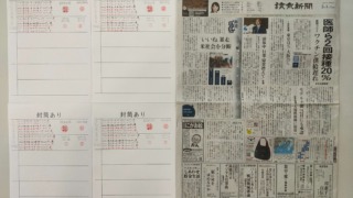 筆跡鑑定と印章鑑定の研究用試料の作成：2021年5月1日