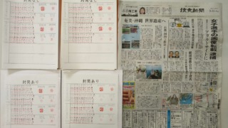 筆跡鑑定と印章鑑定の研究用試料:2021年5月11日