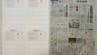 筆跡鑑定と印章鑑定の研究用試料の作成：2021年6月1日