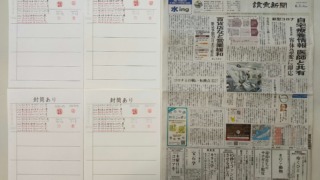 筆跡鑑定と印章鑑定の研究用試料の作成:2021年6月1日