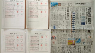 筆跡鑑定と印章鑑定の研究用試料の作成:2021年6月11日