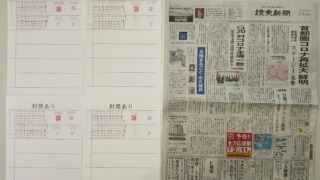 筆跡鑑定と印章鑑定の研究用試料の作成:2021年7月1日