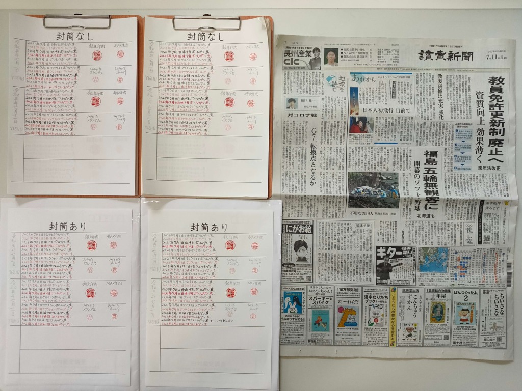 筆跡鑑定と印章鑑定の研究用試料の作成：2021年7月21日