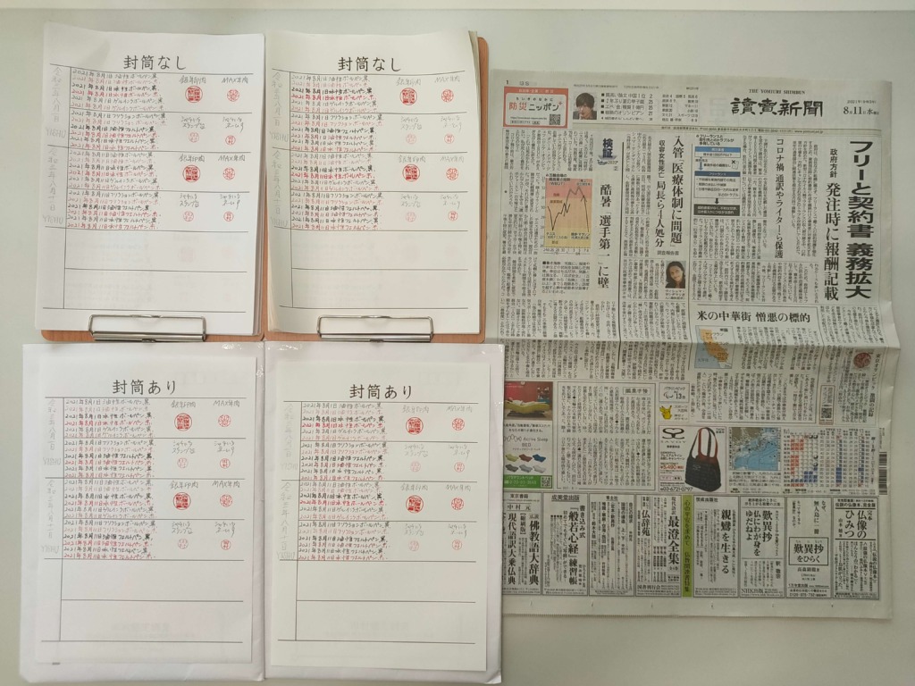 筆跡鑑定と印章鑑定の研究用試料の作成：2021年8月11日