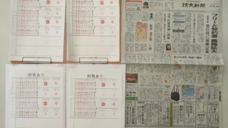 筆跡鑑定と印章鑑定の研究用試料の作成:2021年8月11日