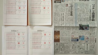 筆跡鑑定と印章鑑定の研究用試料の作成:2021年9月11日