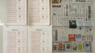 筆跡鑑定と印章鑑定の研究用試料の作成:2021年9月21日