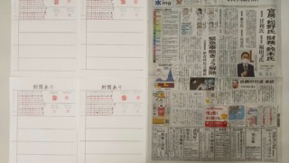 筆跡鑑定と印章鑑定の研究用試料の作成：2021年10月1日