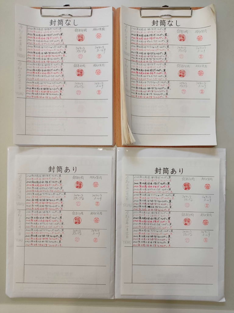 筆跡鑑定と印章鑑定の研究用試料の作成：2,021年10月11日