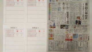 筆跡鑑定と印章鑑定の研究用試料の作成:2021年10月1日