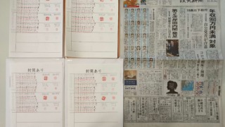 筆跡鑑定と印章鑑定の研究用試料の作成:2021年11月11日