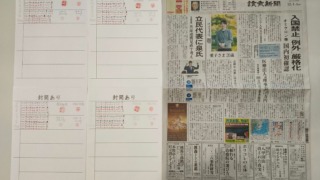 筆跡鑑定と印章鑑定の研究用試料:2021年12月1日